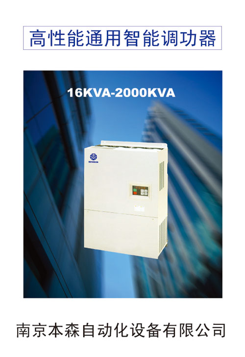 高性能通用智能调功器